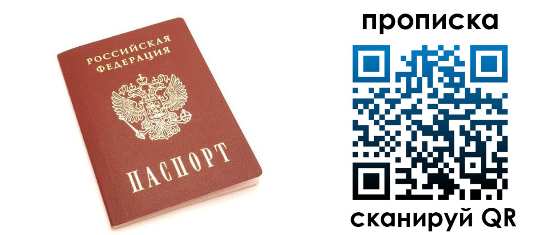 прописка 2025 в Немане